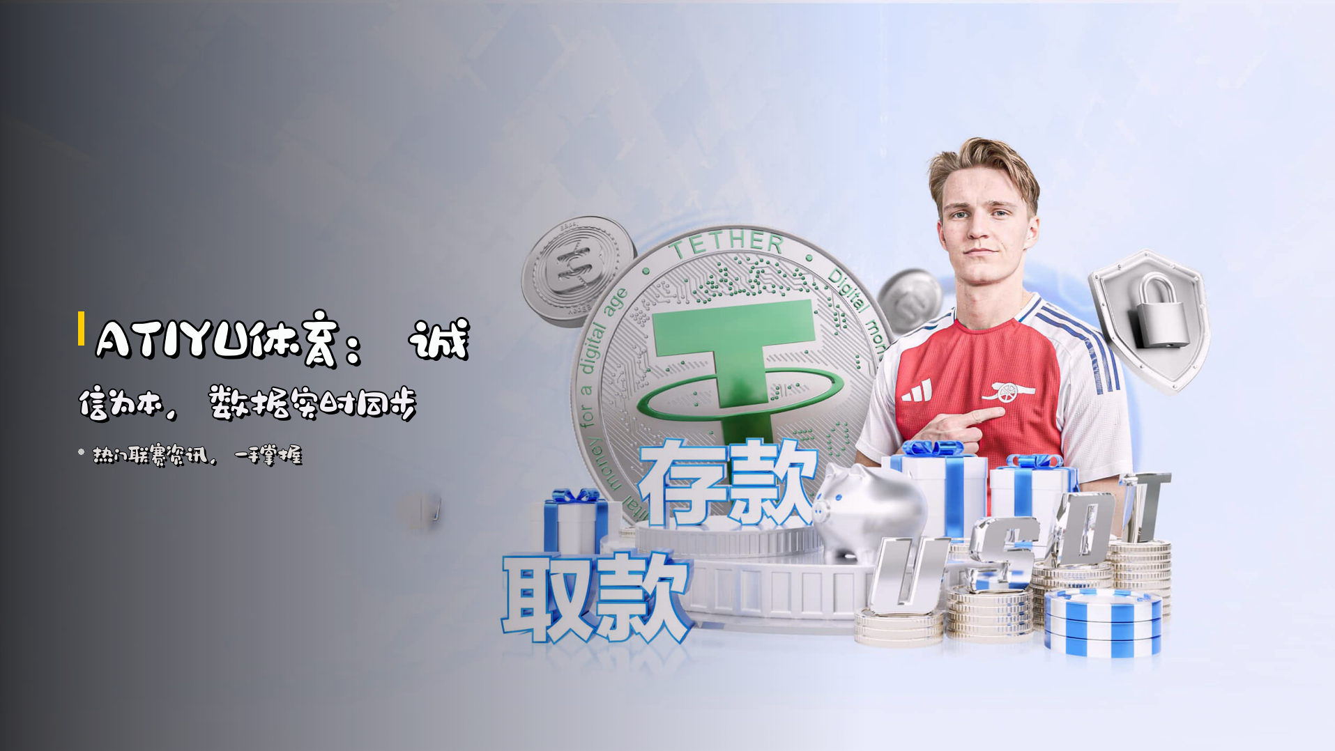 ATIYU体育：<strong>诚信</strong>为本，数据实时同步