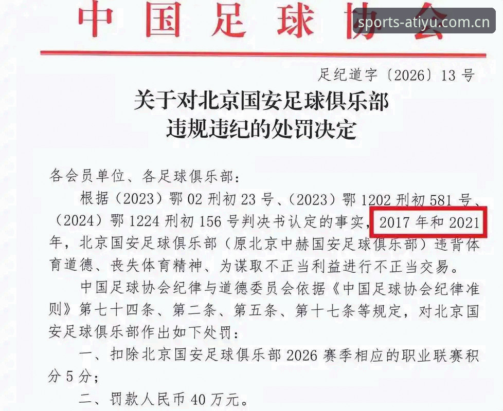 足协第三批禁足名单公布，哪些俱乐部高管和球员被终身禁赛？
