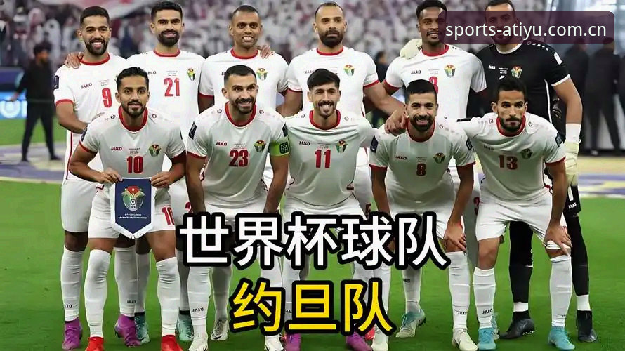 揭秘世界杯“冷场”背后：签证战争双重夹击，约旦土耳其球迷恐缺席美国赛场